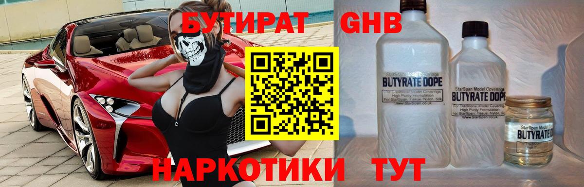 БУТИРАТ Butirat Белебей