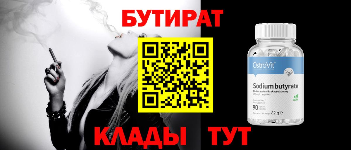 Белебей  Бутират оксана  БУТИРАТ  Вход с VPN 