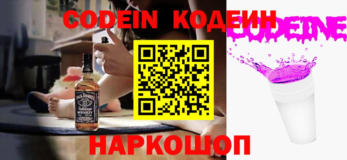 Кодеин напиток Lean (лин)  Вход с VPN  Белебей 