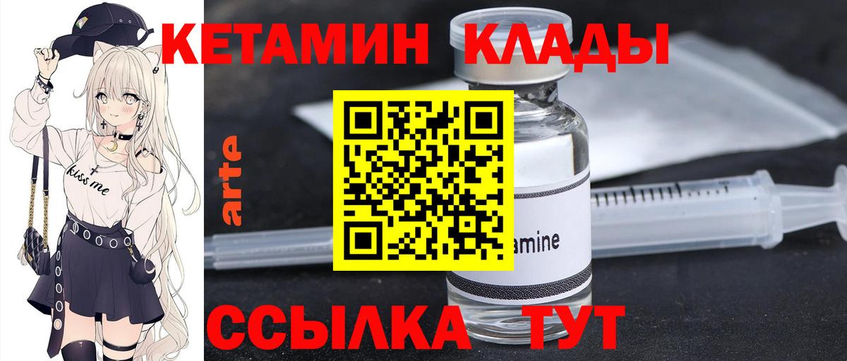 КЕТАМИН VHQ  Вход с VPN  Белебей 