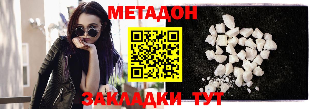 МЕТАДОН кристалл  Вход с VPN  Белебей 