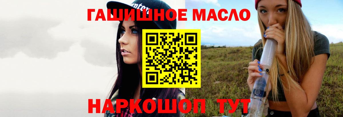 ТГК гашишное масло Белебей